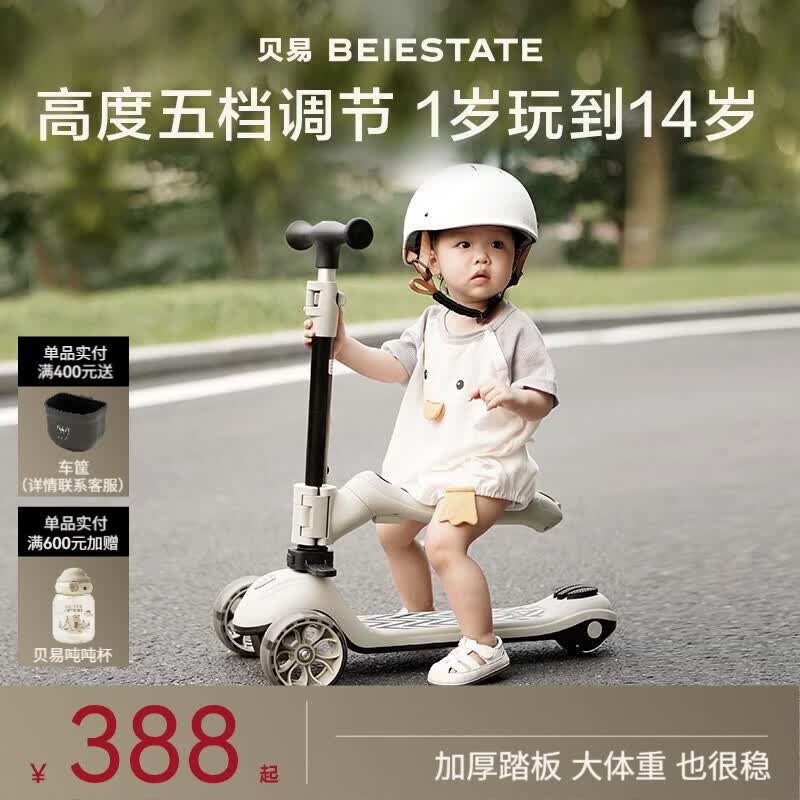 贝易BEIESTATE至尊滑板车二合一 1-3-6岁儿童滑板车可叠可拆卸生日礼物 云母灰