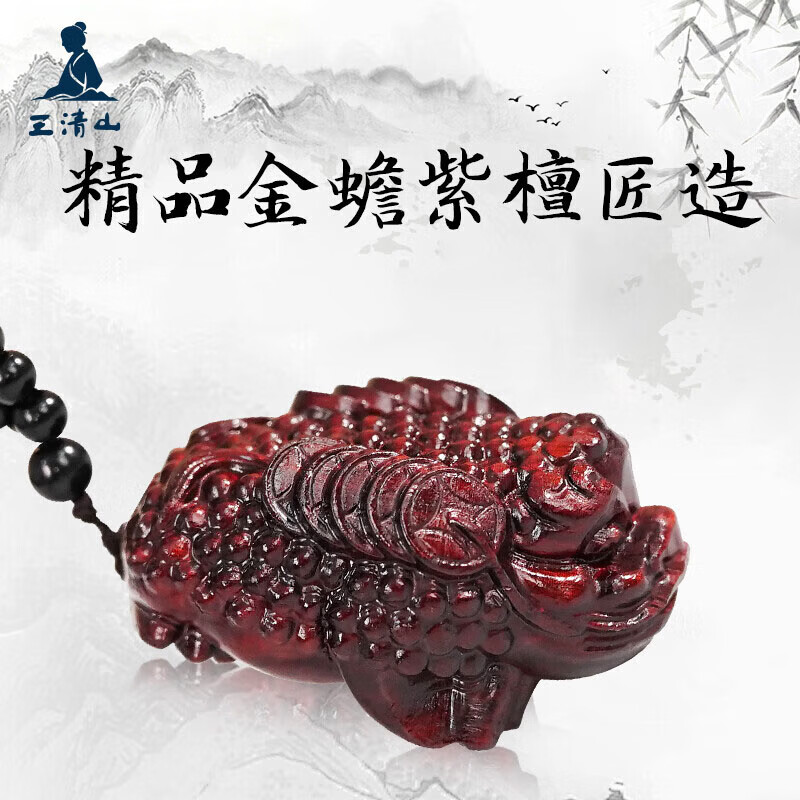 三清山金蟾手把件书包小挂件盘玩文玩手把件紫檀木金蟾汽车车载背包挂件