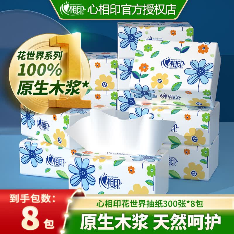 心相印抽纸3层加厚300张家庭实惠装面巾纸餐巾纸巾抽 【拆箱发】 3层 300张*8包