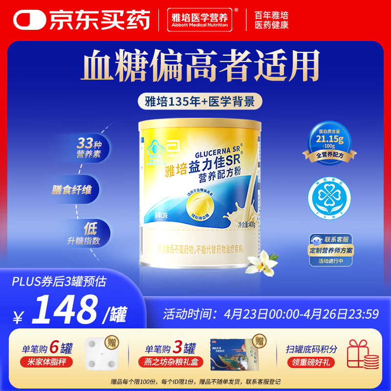 雅培益力佳SR营养配方粉香草味400g 辅助降血糖 糖友版全安素 