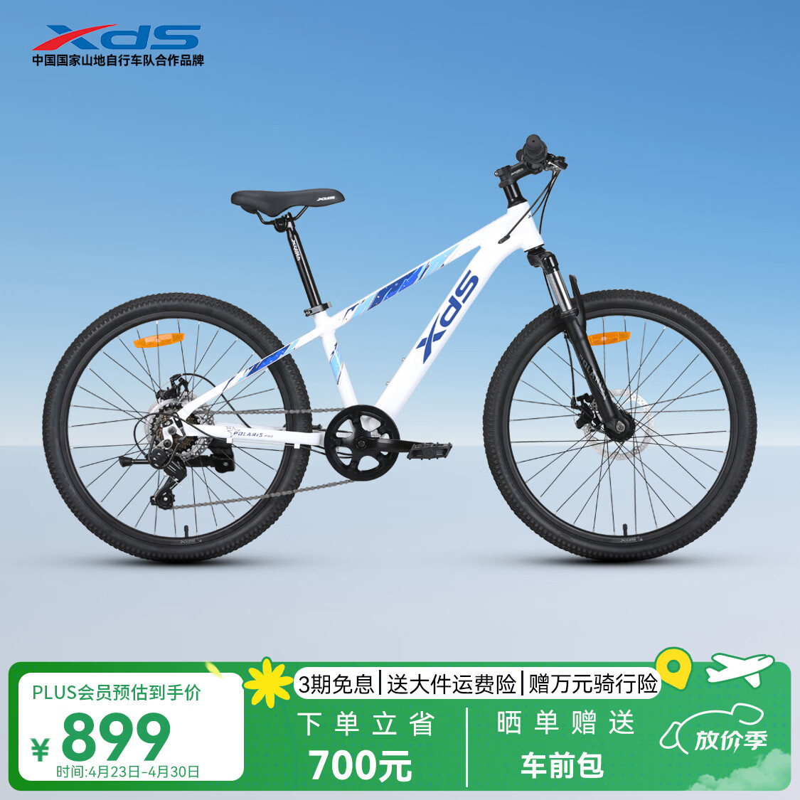 喜德盛（xds）青少年自行车北极星PRO机械碟刹X6铝合金车架禧玛诺7速24英寸轮 星空白 24英寸（适合身高135-150cm）