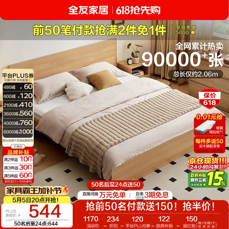 全友家居 北欧原木风板式床1.8米x2米主卧室简约现代家用木板双人大床