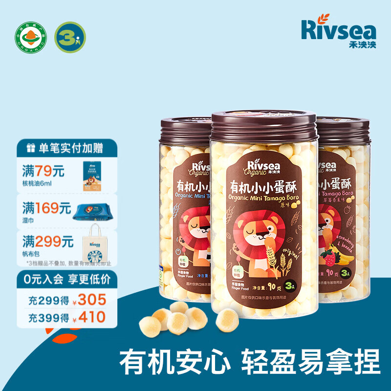 禾泱泱婴幼儿饼干 牛乳造型 有机蛋酥小馒头 多种可选罐装宝宝零食 有机蛋酥3罐（3口味各1罐）