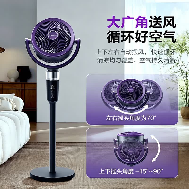 艾美特（AIRMATE）【升级驱蚊】AI语音空气循环扇家用电风扇负离子净化落地扇遥控定时2026新款空调伴侣 【新风MAX】+FA18-SQRD238