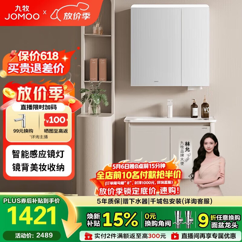 九牧（JOMOO）铝合金智能浴室柜陶瓷一体盆洗脸盆柜组合白80cm A2736-74AT-Z3