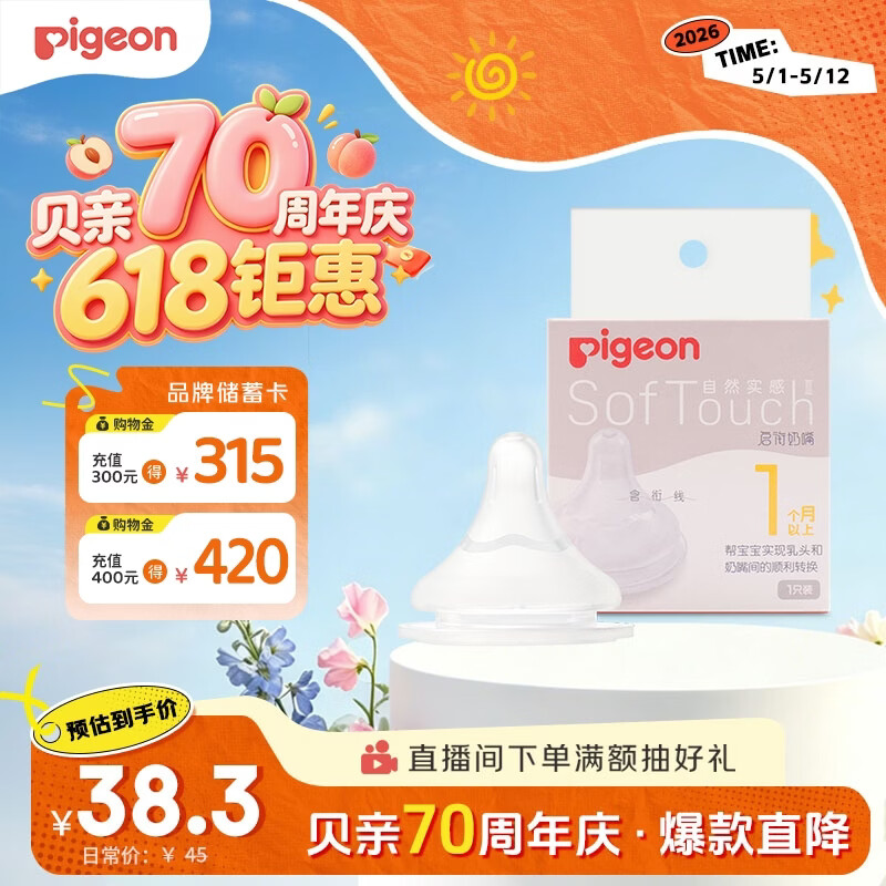 贝亲（Pigeon）自然实感第3代启衔奶嘴 宽口径奶嘴 S号-1只装  1个月以上 BA130