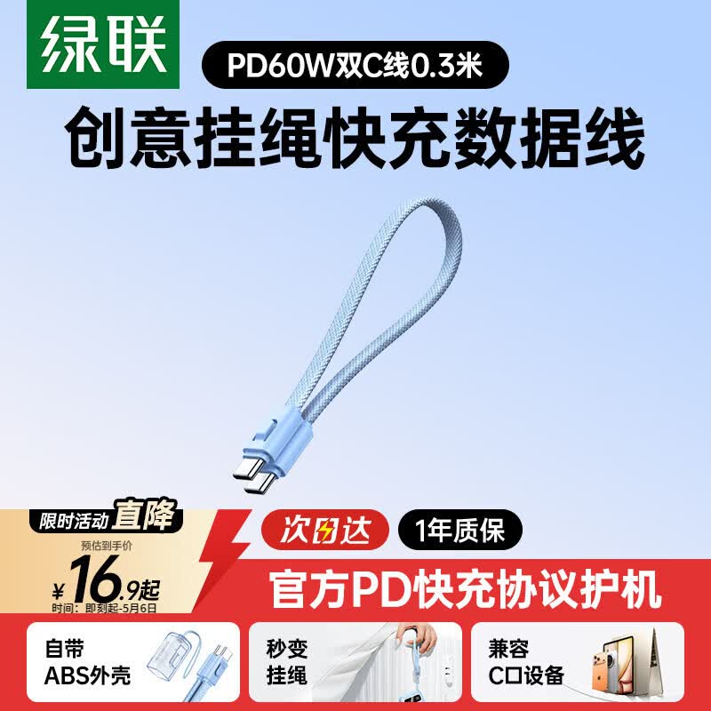 绿联便携挂绳充电线双头Type-C数据线PD60W快充ctoc适用苹果17/16/15华为荣耀小米充电宝短线0.3米蓝色