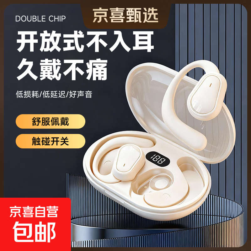 【京东物流】网红款运动长续航2025新款无线蓝牙5.3开放不入耳挂式气传导耳机 D88【零感挂耳式】肤色