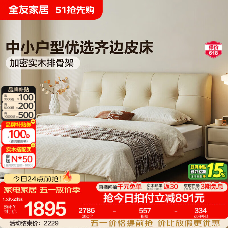 全友（QUANU）家居现代简约皮艺床小户型家用齐边床含床垫组合套装高脚双人大床 【牛皮 | 奶油白】高脚款 1.8米x2米 床