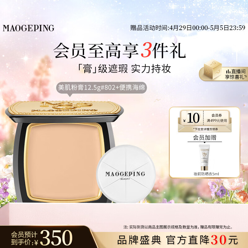 毛戈平光感美肌无痕粉膏802自然色12.5g遮瑕粉底液不脱妆母亲节520礼物