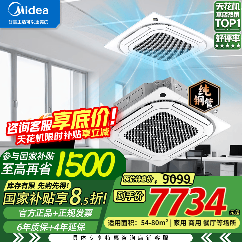 美的中央空调天花机吸顶空调2匹3匹5匹p新一级能效变频无风感嵌入式一拖一家用厂房空调包安装家电补贴 5匹 一级能效 无风感 冷暖变频380V【爆款+国补】