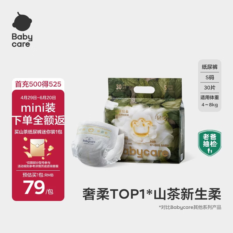 babycare山茶花纸尿裤新生儿婴儿花苞裤尿不湿迷你装bbc轻薄透气夏日尿布 纸尿裤-S码 1包 30片 【4-8KG】