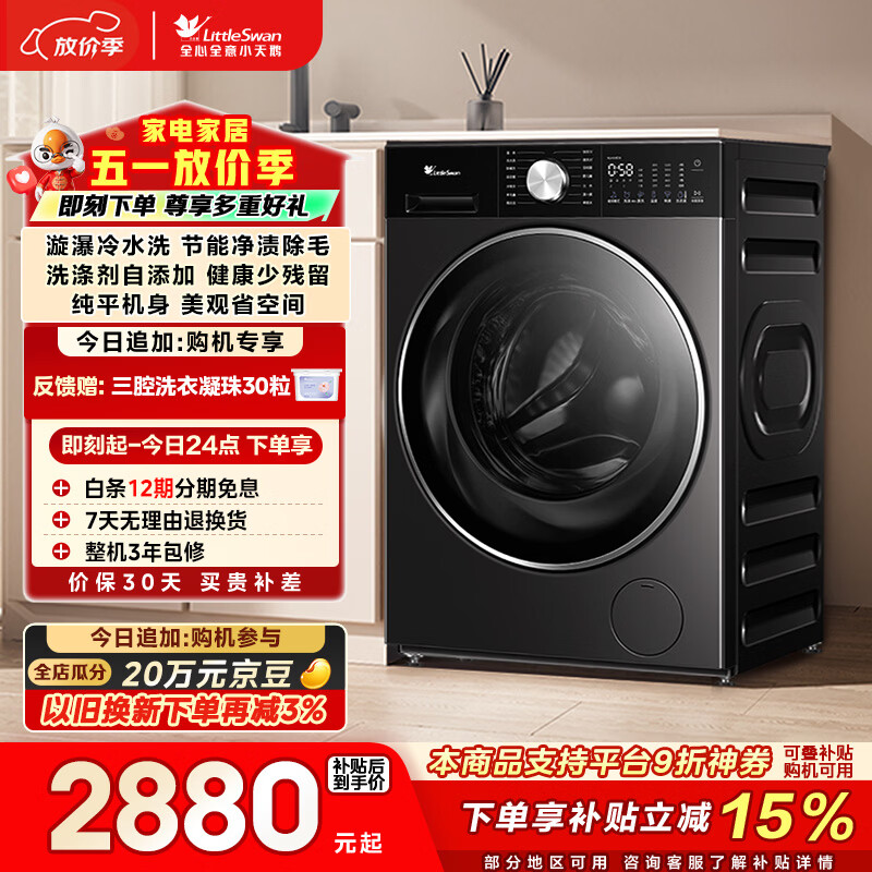 小天鹅（LittleSwan）小乌梅3.0轻享版 滚筒洗衣机全自动 10KG水魔方 超薄 TG10VE10以旧换新 京东自营 内衣洗 一级能效