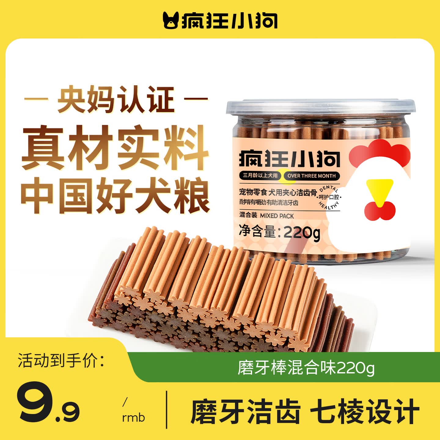 疯狂小狗宠物狗狗零食磨牙棒泰迪金毛幼犬成犬洁齿耐咬 混合味220g