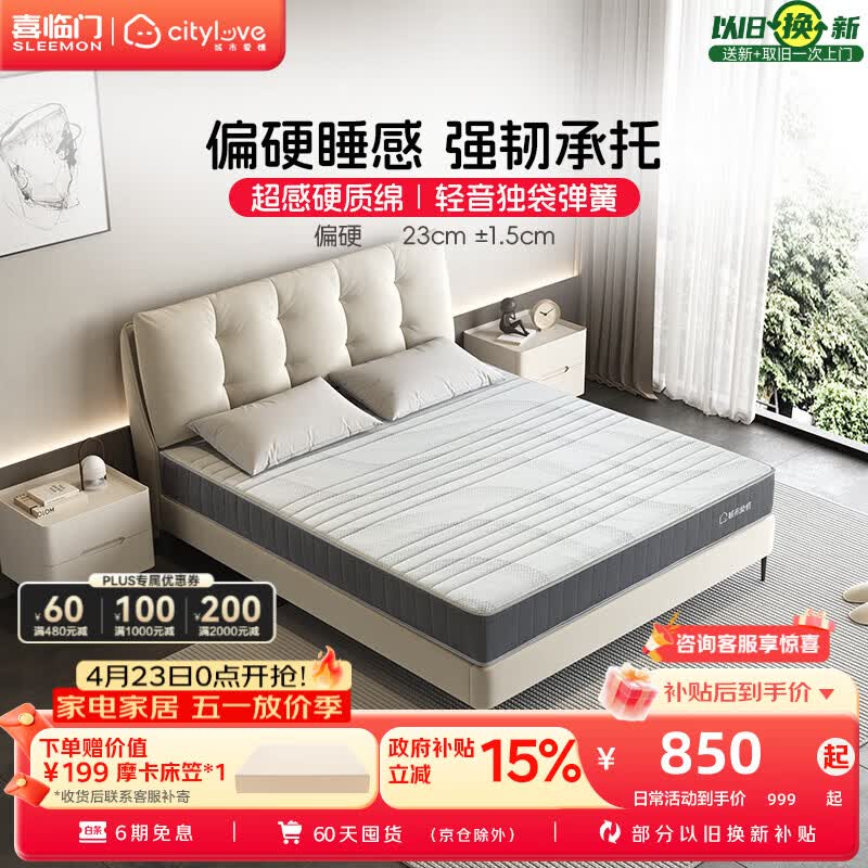 城市爱情喜临门床垫 偏硬大白H独袋轻音弹簧床垫席梦思床垫子 大白H 大白H(轻音独袋弹簧床垫) 1.8*2.0米