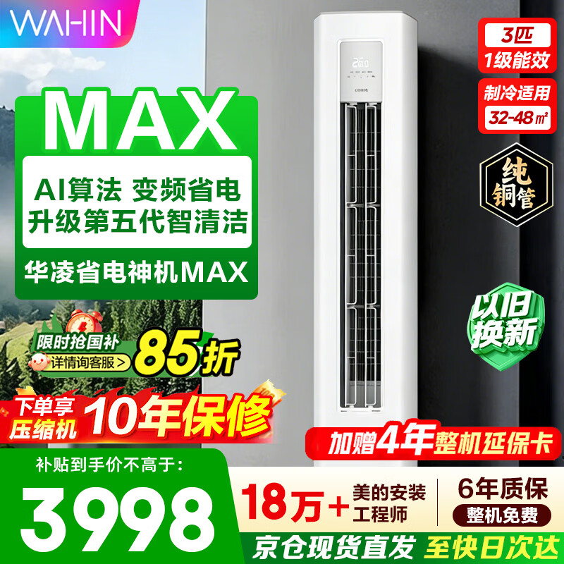 ���� 3ƥ ����ʽ�յ� ��Ƶ��ů WIFI�ǿ� AIʡ�����MAX 3230.33Ԫ