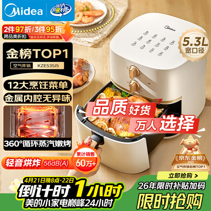 美的（Midea）空气炸锅蒸烤一体 免翻面实用多功能全自动 家用空气炸锅大容量5.3L热风烘炸金属内腔 MF-KZE535J5
