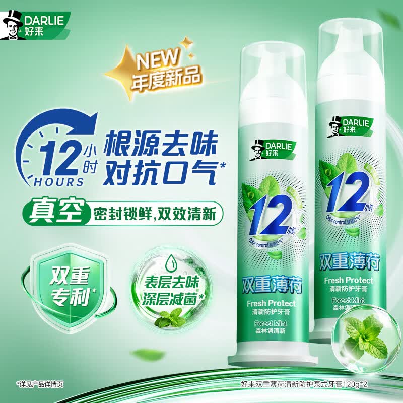 好来(原黑人) 双重薄荷清新抗口气深层减菌直立泵式牙膏120g*2