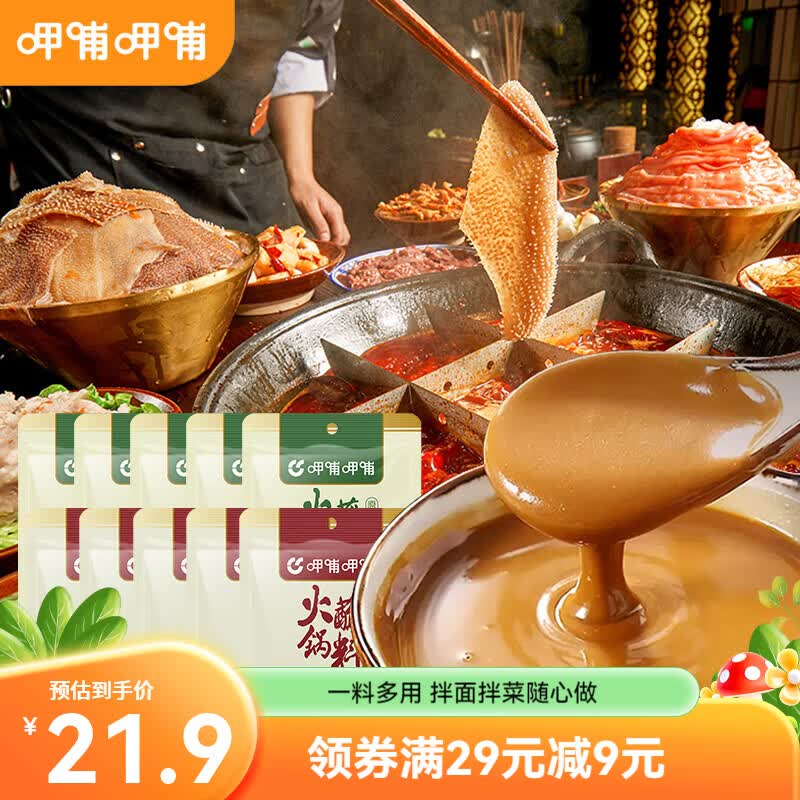 呷哺呷哺火锅蘸料60g*10袋 19.9元 - 线报酷