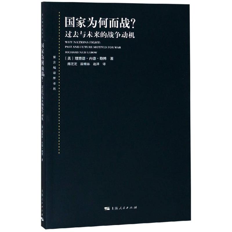 国家为何而战
