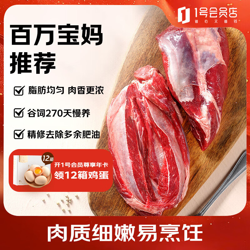 1号会员店（One's Member）M3澳洲安格斯牛腱子(不含腱子芯) 低脂健身 生鲜牛肉 净重2斤