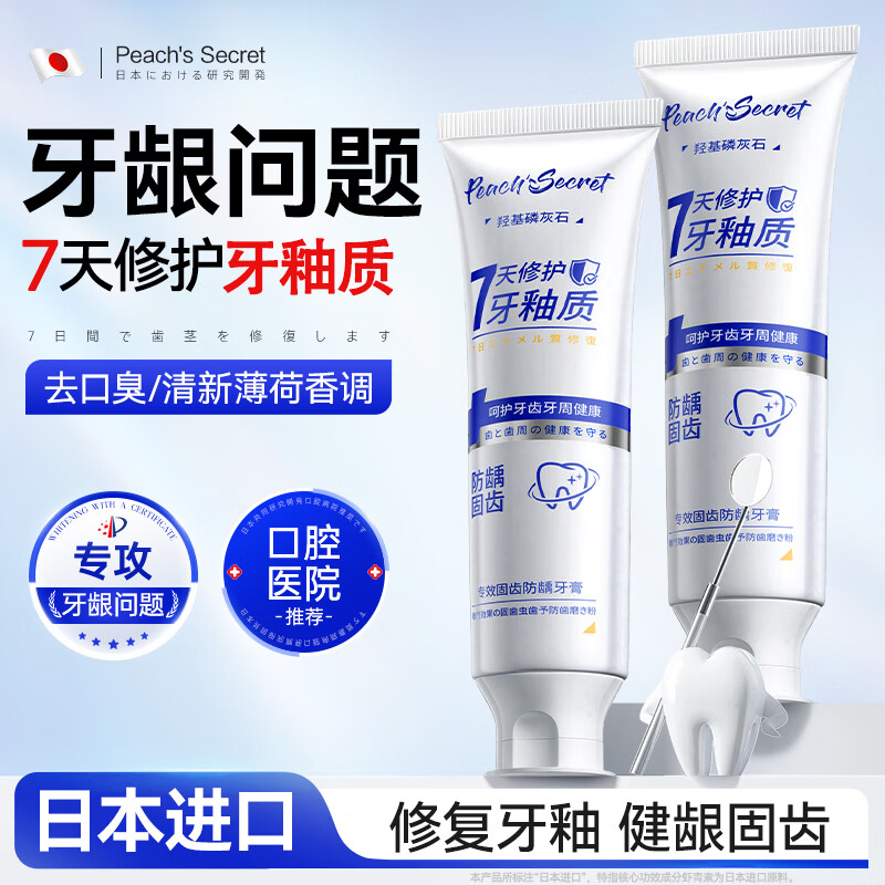 半桃日本进口修复牙龈萎l缩出血牙周护龈固齿去l口臭羟基磷灰石牙膏