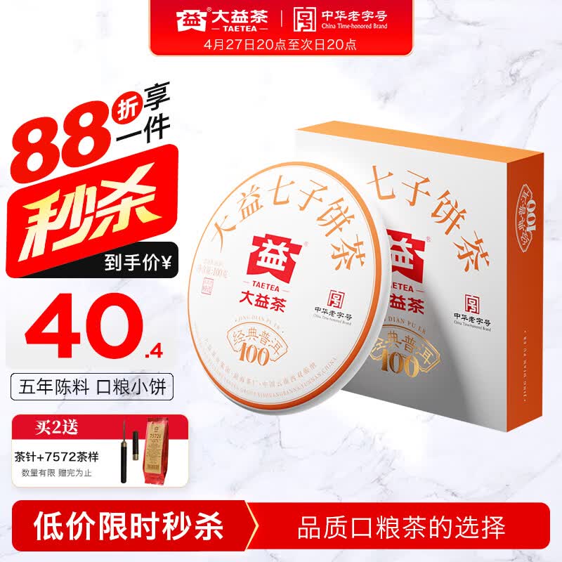 大益TAETEA茶叶普洱茶熟茶 5年陈经典普洱饼茶100g 口粮自饮