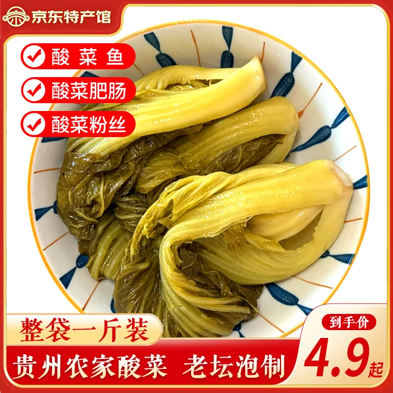花三岁老坛酸菜贵州特产苗酸菜500g脆爽青菜芥菜酸汤豆米发酵蔬菜 苗酸菜500g*2袋