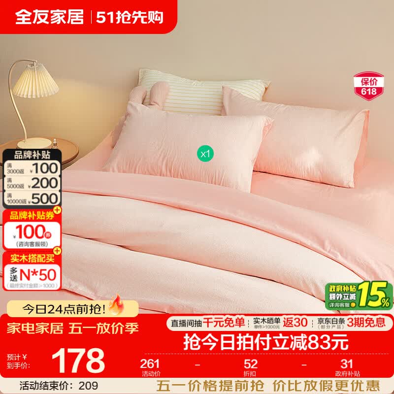 全友家居现代简约风纯棉四件套家用卧室床上用品亲肤床单枕套被套KD 【细条粉 | 纯棉】三件套 床单款1.2米