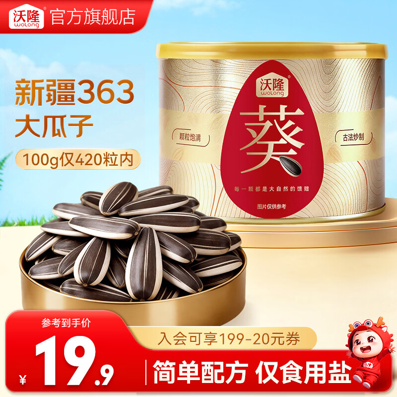 沃隆瓜子去皮核桃仁扁桃仁混合坚果罐装坚果炒货休闲食品零食 【罐装】200g原味葵花籽