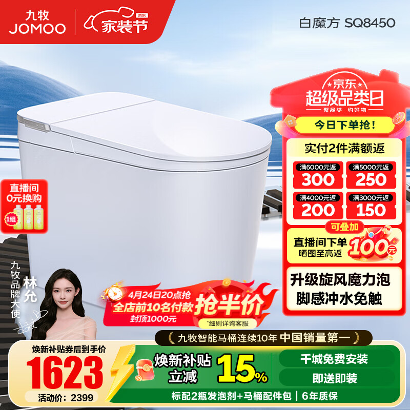 九牧（JOMOO）轻智能马桶泡沫盾大座圈家用马桶一体机虹吸坐便器白魔方SQ8450 【旋风魔力泡】0压限制+脚感冲水 305坑距(290-390以内选择)