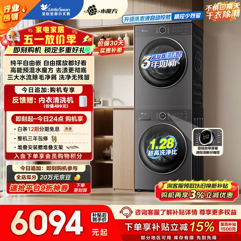 小天鹅（LittleSwan）水魔方洗烘套装 10KG滚筒洗衣机全自动+变频热泵式烘干机 AI智投 TG10V628PLUS+628PLUS 京东自营