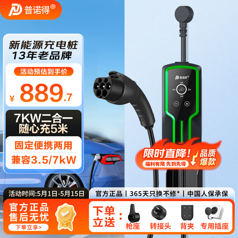 普诺得赛博随心充 7KW新能源汽车充电桩 两用随车充电器 家用充电枪 适配于吉利星愿比亚迪海鸥秦PLUS宋