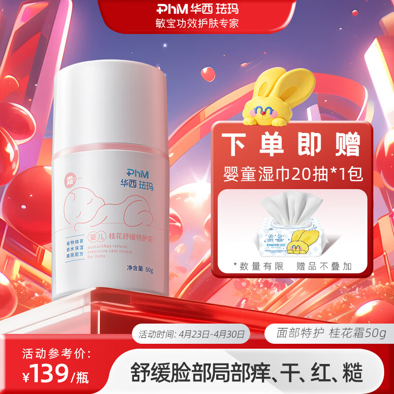 华西珐玛婴幼儿面部特护霜新生儿宝宝儿童面霜清爽保湿滋润补水 婴儿桂花霜50g