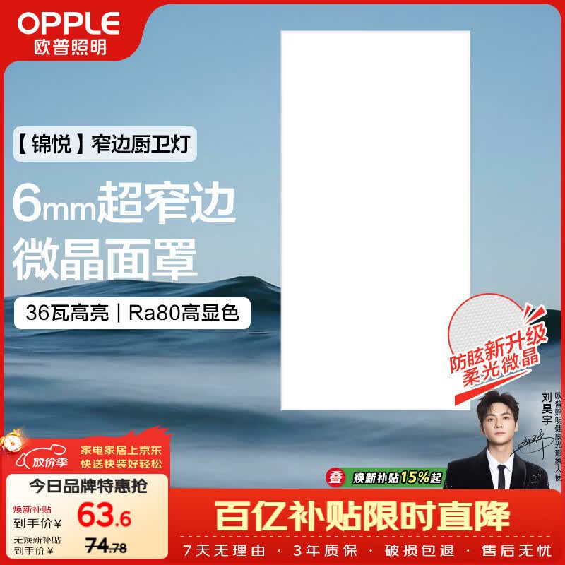 欧普照明（OPPLE）集成吊顶灯平板灯面板灯锦悦36瓦300×600厨房灯卫生间灯铝扣板灯