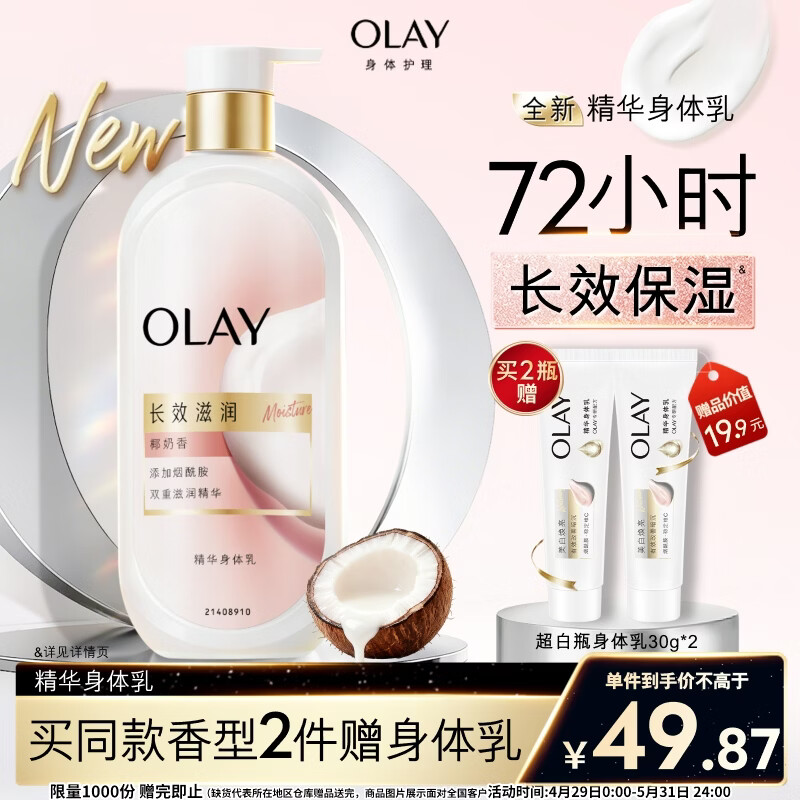OLAY长效滋润保湿身体乳360g椰奶香 添加面护精华烟酰胺持久留香男女 