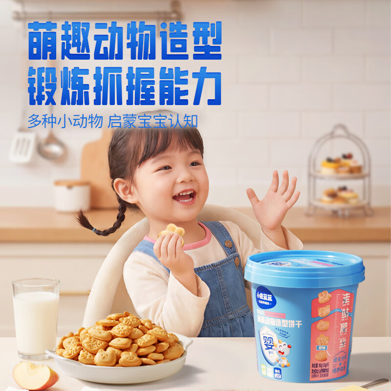 小鹿蓝蓝婴幼儿萌萌动物造型HMO饼干 宝宝零食儿童零食 DHA藻油0添加剂  【1罐超值装】婴幼儿萌萌动物造型饼干/80g