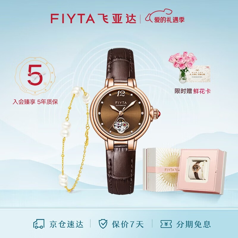 飞亚达（FIYTA）“柿柿如意”经典棕盘机械皮带女表配珍珠手链礼盒节日礼物送老婆