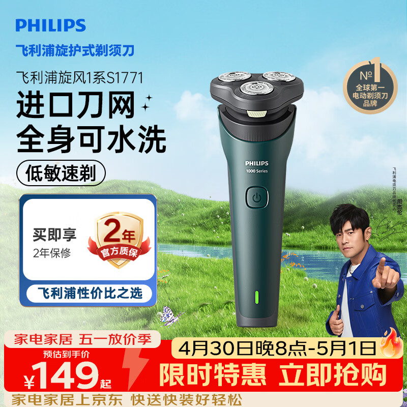 飞利浦电动剃须刀新一代旋风1系刮胡刀 风驰切剃3D浮动刀头 生日礼物送男生老公父亲