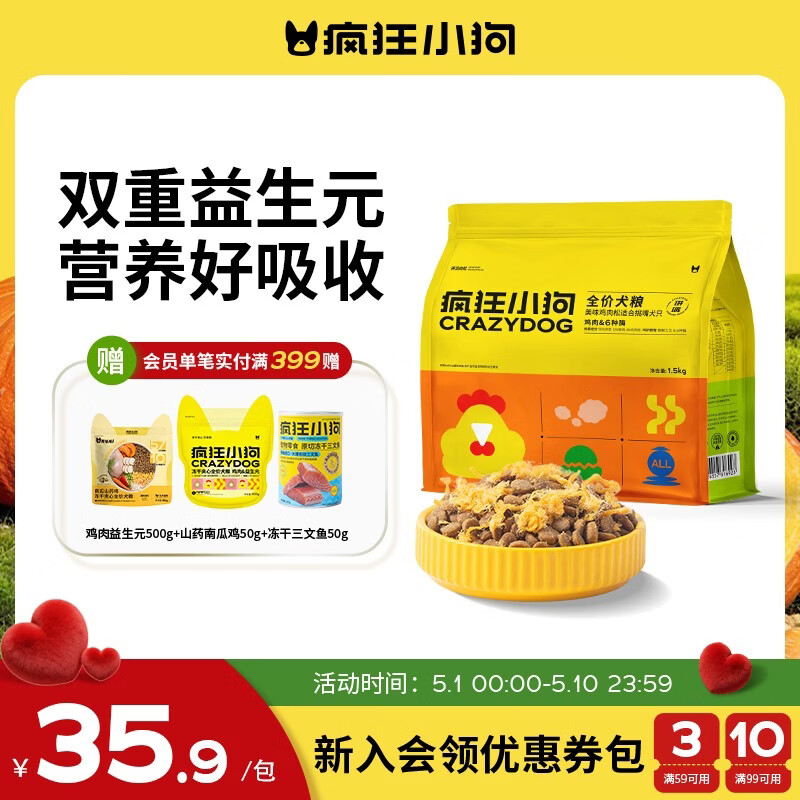 疯狂小狗拼派肉松狗粮泰迪比熊博美小型幼犬成犬通用粮1.5kg3斤