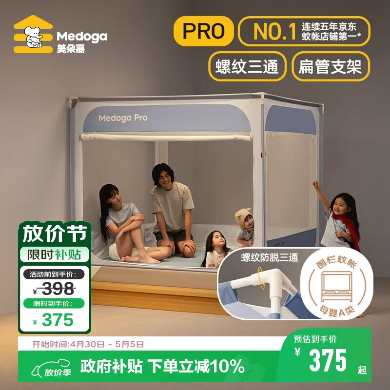 美朵嘉【安睡舱Pro3】婴儿防摔蚊帐床围栏1.8x2米家用蓝色【螺纹三通】