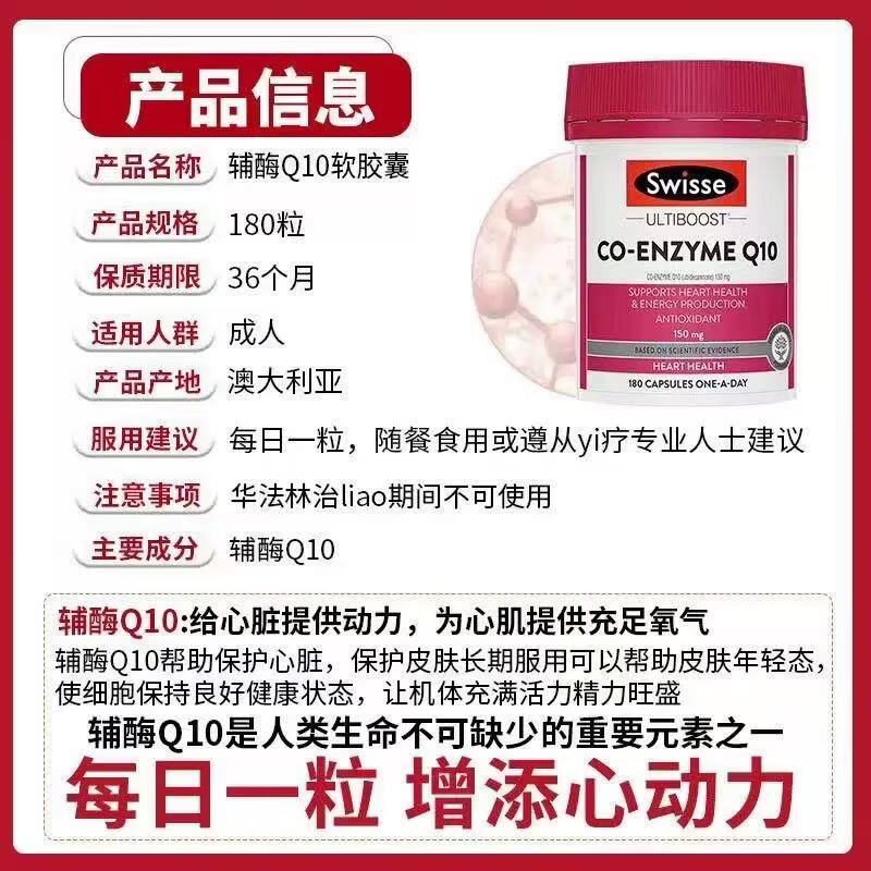 Swisse斯维诗辅酶Q10胶囊150mg180粒 强健心肌保护心脏心脑血管 辅酶Q10胶囊 180粒*1瓶 正品保证