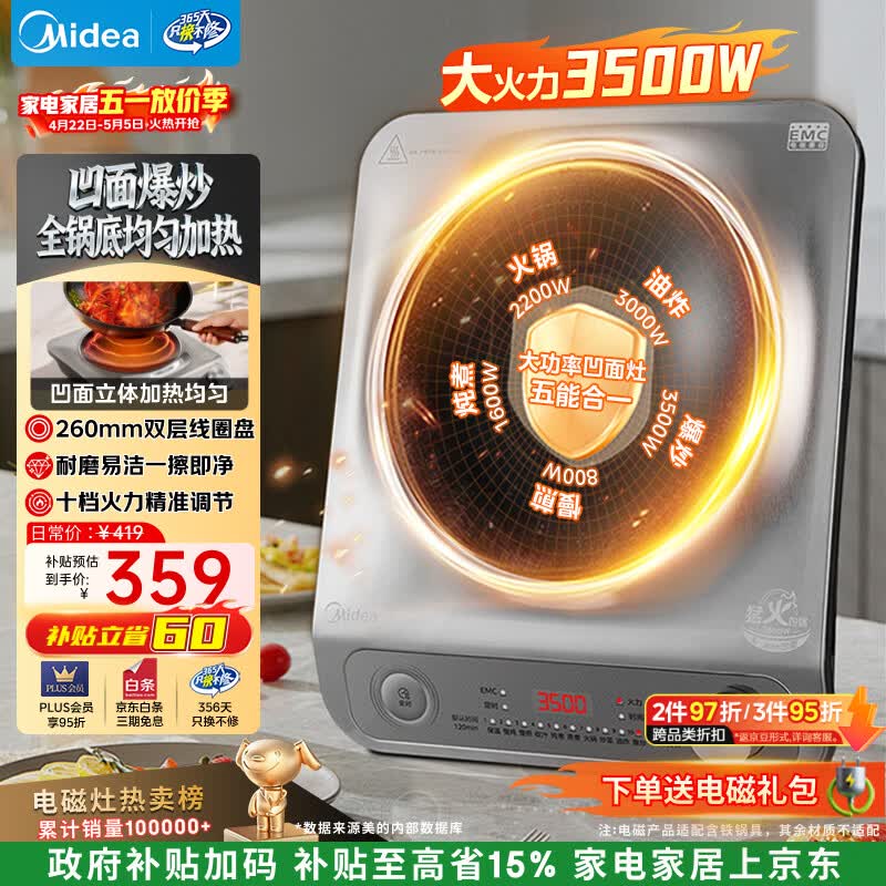 美的（Midea）电磁炉凹面家用猛火爆炒立体加热电陶炉3500W大功率炒菜大火包锅电磁灶耐磨易洁MC-E35D2