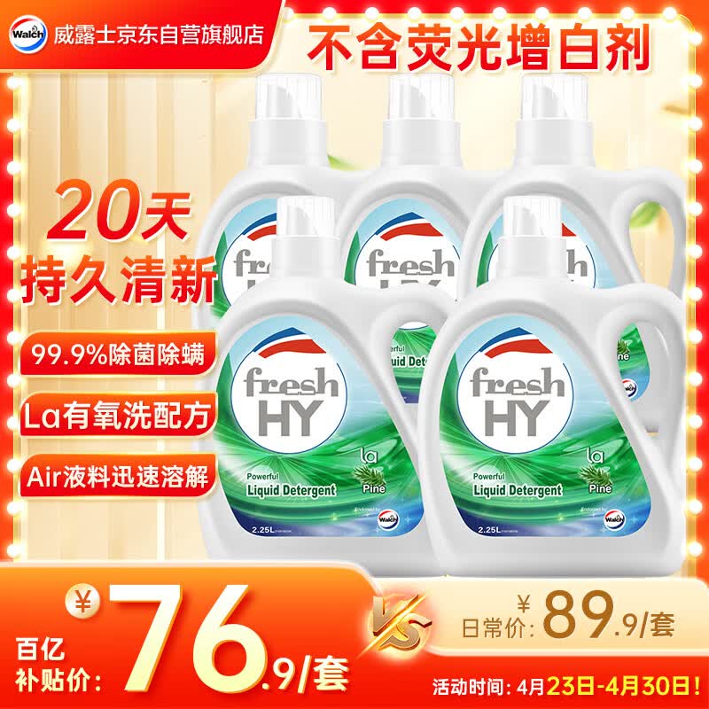 威露士清可新洗衣液松木香15斤全瓶组合装（2.25L*2+1L*3）除菌除螨留香