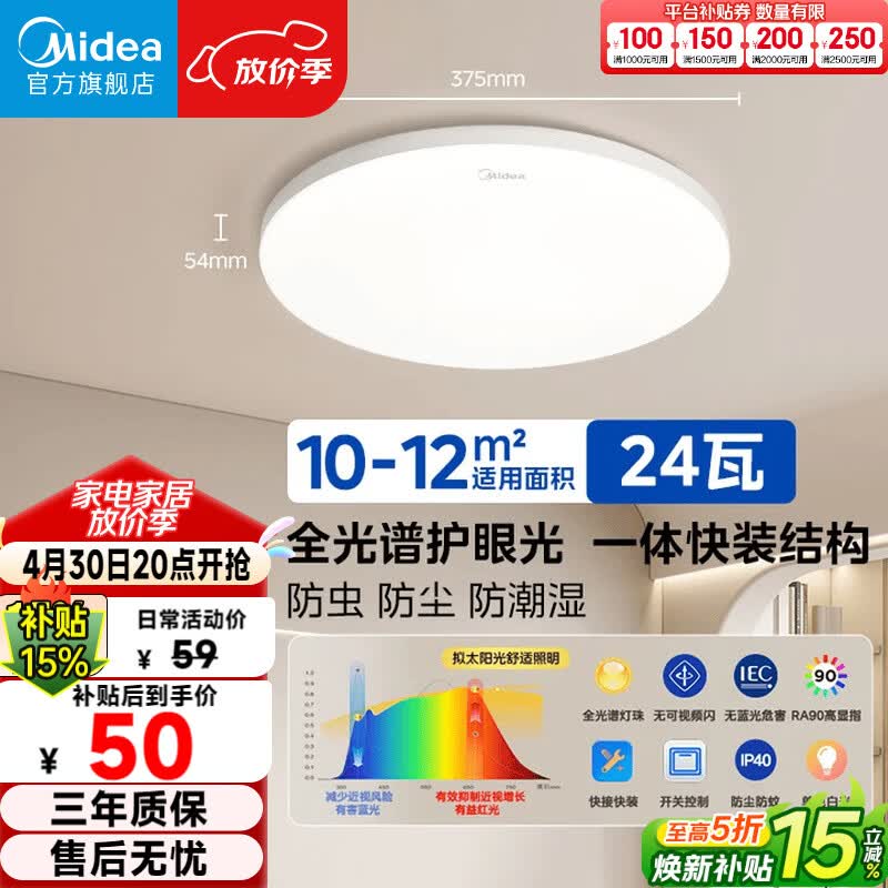 美的（Midea）LED照明吸顶灯卧室灯超薄三防灯具阳台灯厨房餐厅护眼全光谱24瓦