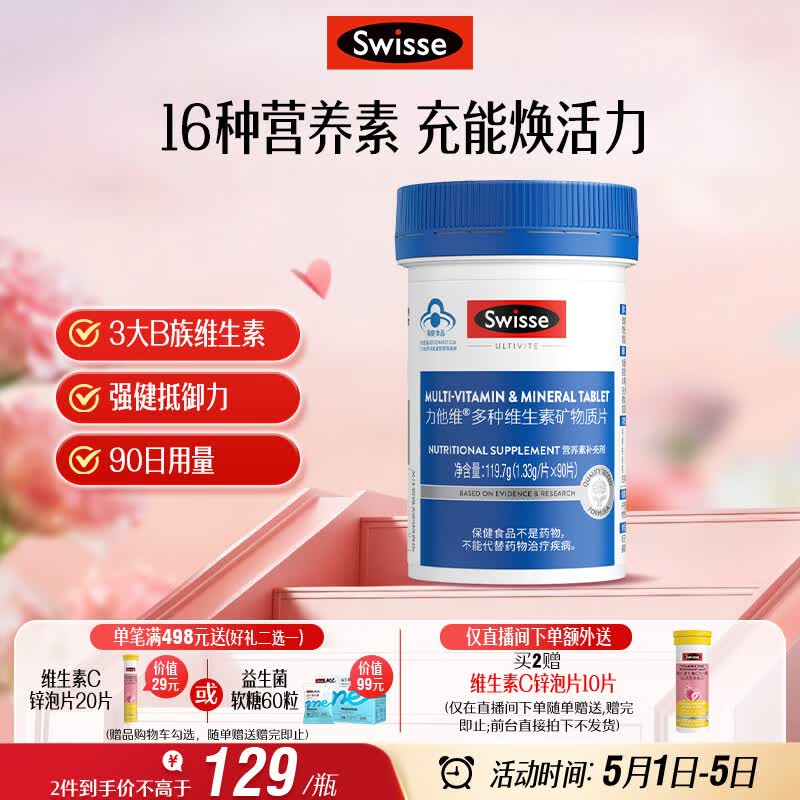 Swisse斯维诗力他维男士复合维生素矿物质片 含维生素B族维D维E维A 90片