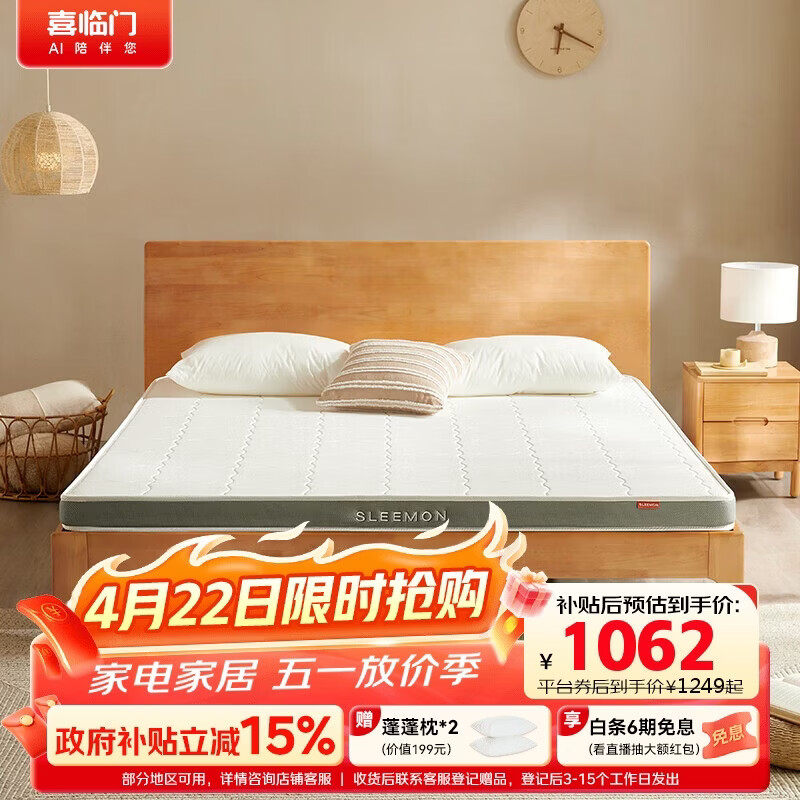 喜临门伊菲H8床垫 泰国进口乳胶4CM椰棕席梦思护脊薄垫子 1.5x2米偏硬