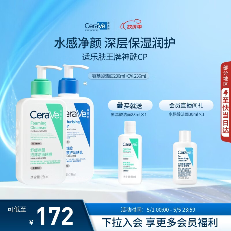 适乐肤（CeraVe）【王牌神酰CP】氨基酸洁面236ml+C乳236ml（温和保湿修护男女士）