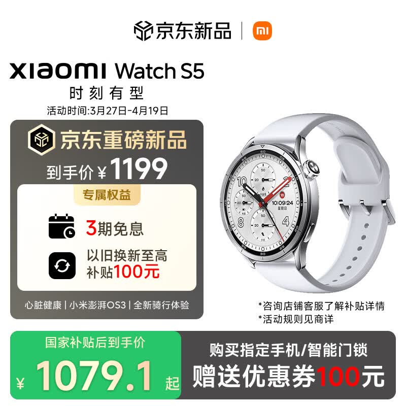 小米（MI）Xiaomi Watch S5 银色 时尚智能手表 21天超长续航 澎湃OS3 心脏健康 全新骑行体验 汽车钥匙