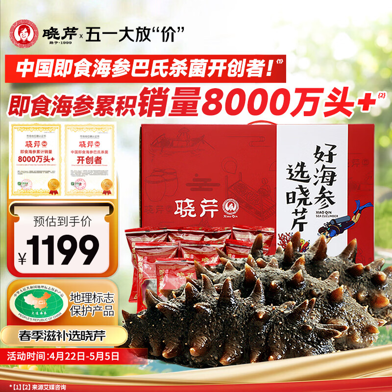 晓芹大连即食海参3斤 21-27只 辽刺参 海鲜水产